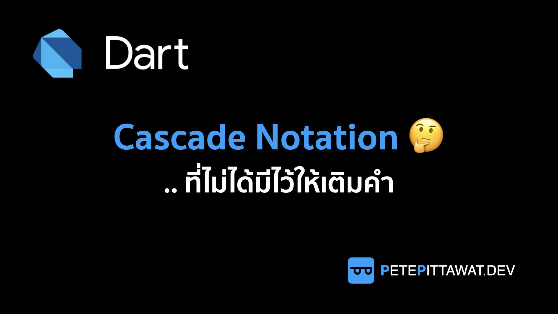Cover Image for Dart: Cascade Notation .. (จุดจุด) ที่ไม่ได้ให้เติมคำลงในช่องว่าง