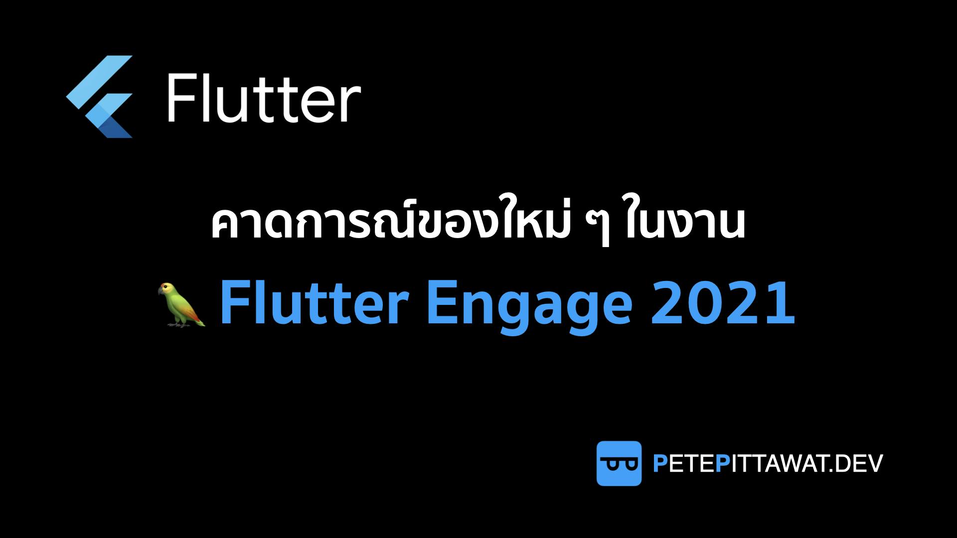 Cover Image for คาดการณ์ Flutter Engage 2021
