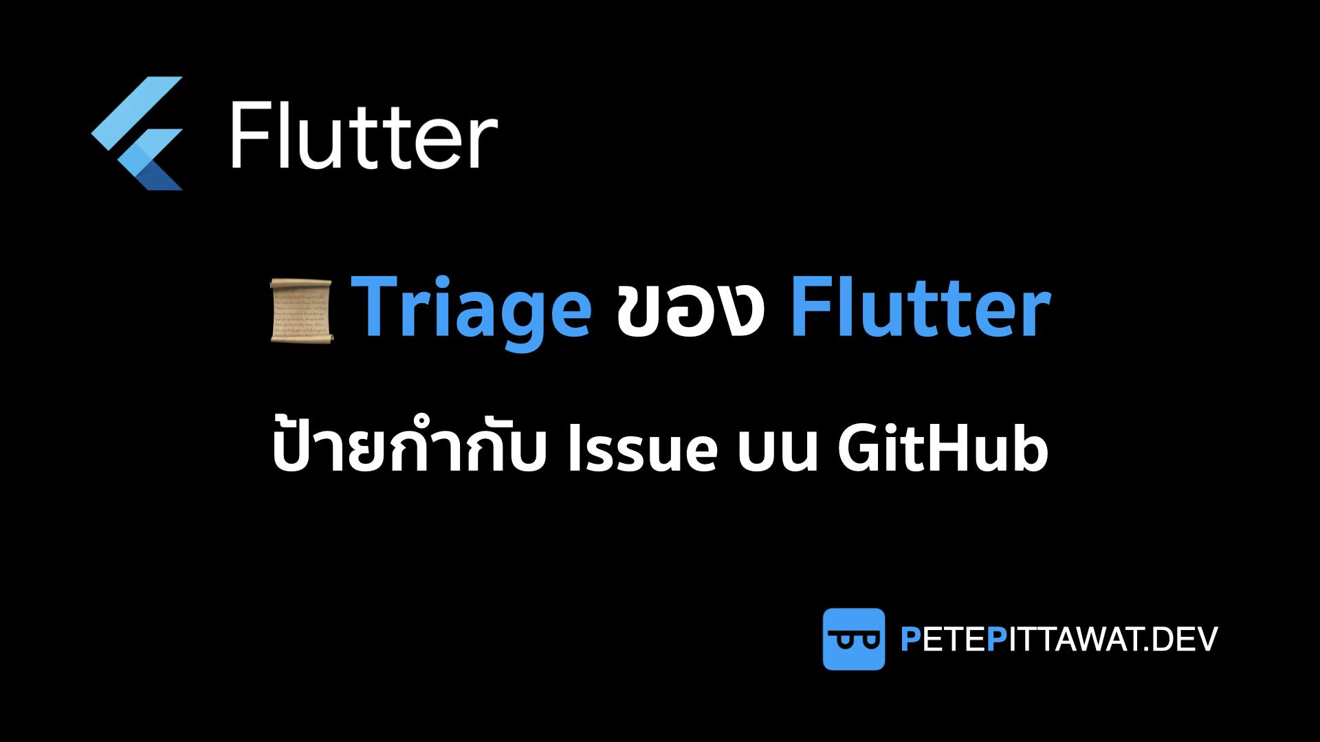 Cover Image for Flutter: Triage Labels (Aug. 2020)
