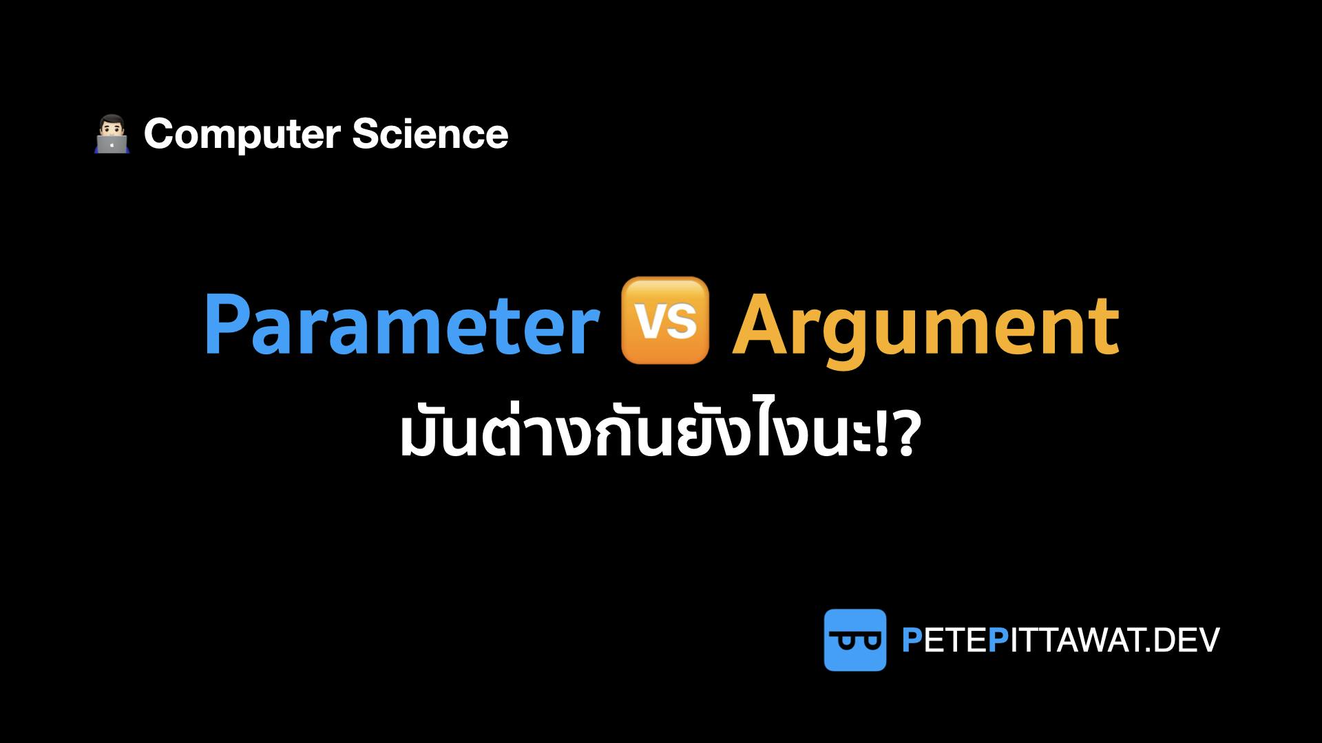 Cover Image for Parameter VS Argument มันต่างกันยังไงนะ !?