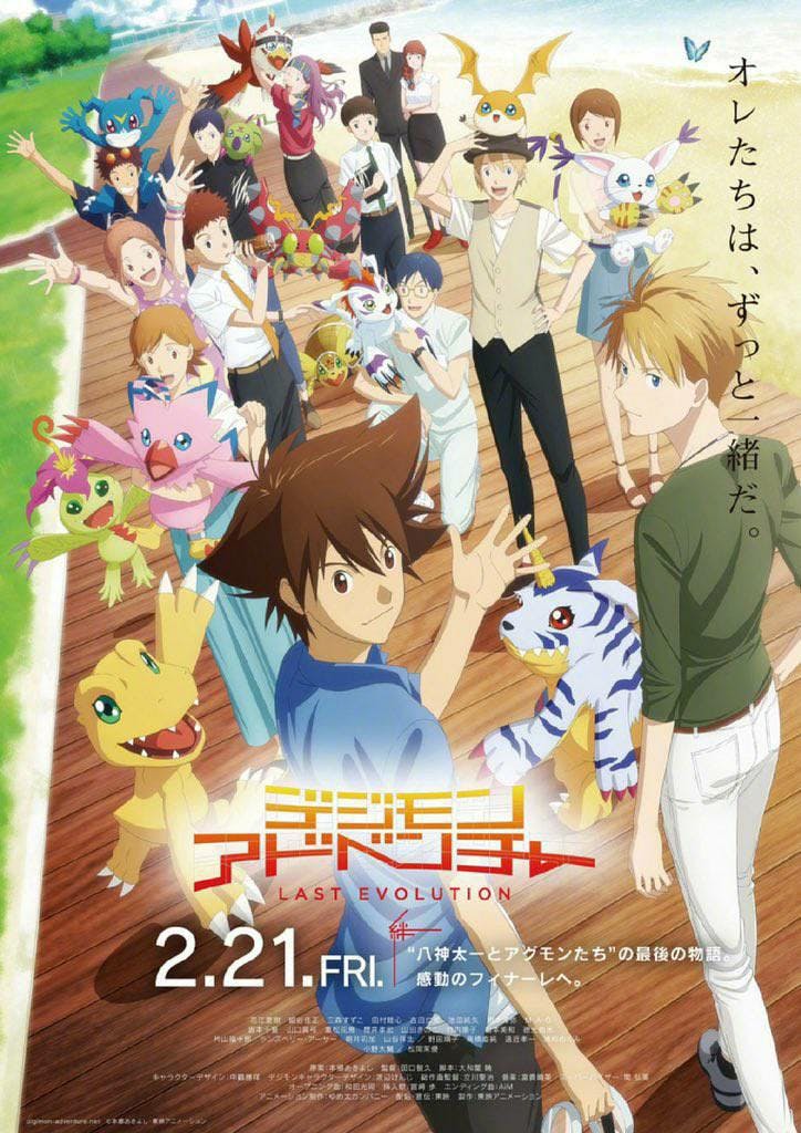 Cover Image for Review: Digimon Adventure: Last Evolution Kizuna ถ้อยคำถึงคนที่ยังไม่อยากโต และหลบหนีไปอยู่ในความทรงจำของวัยเด็ก